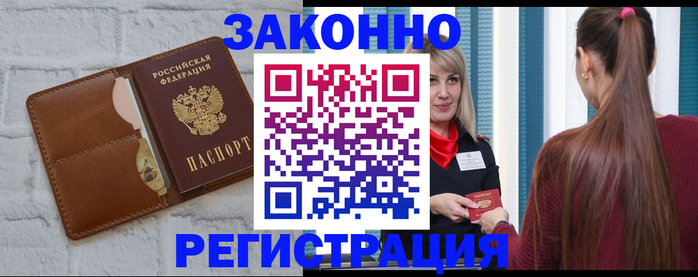 прописка гарантия в Пензе