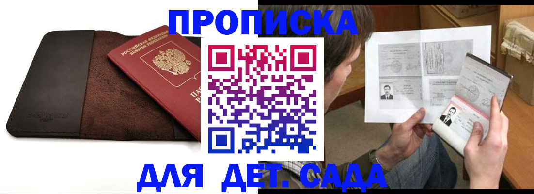 прописка штамп в Пензе