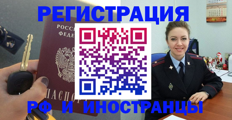 временная прописка в Пензе