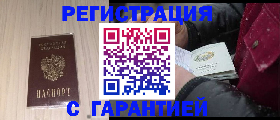 временная регистрация в квартире в Пензе