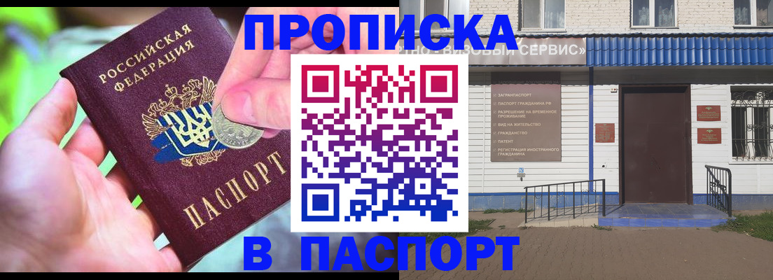 прописка иностранных граждан в Пензе