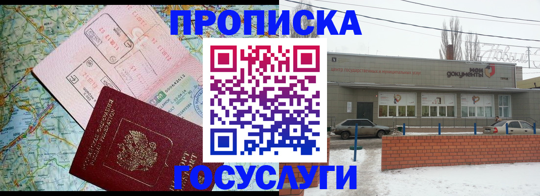 прописка поиск в Пензе