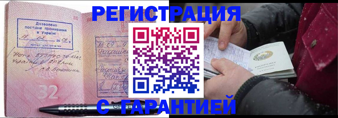 прописка 2025 в Пензе